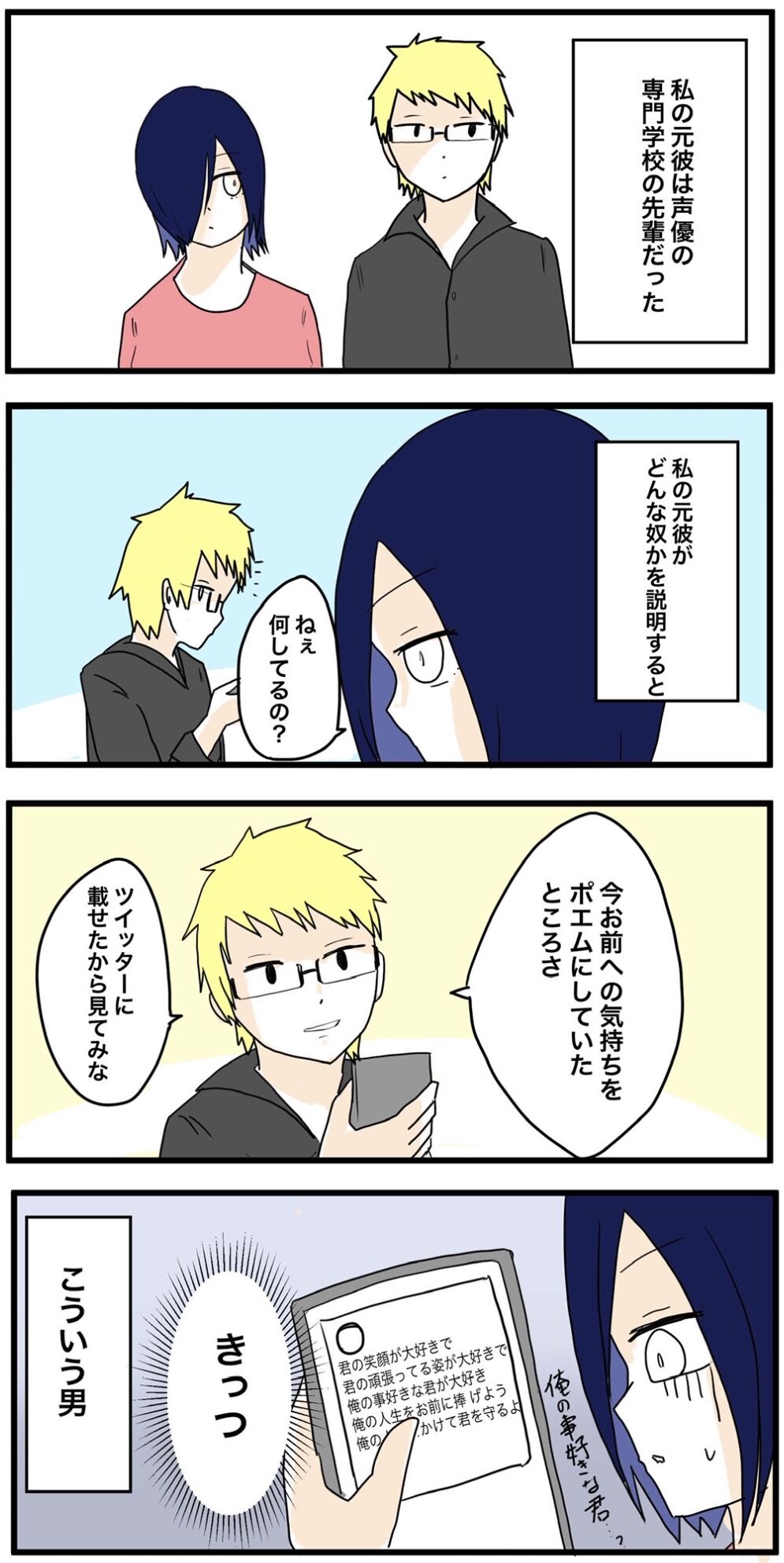 クズ彼盲目記 失った私の２年間 1 声優彼女は今日も売れない