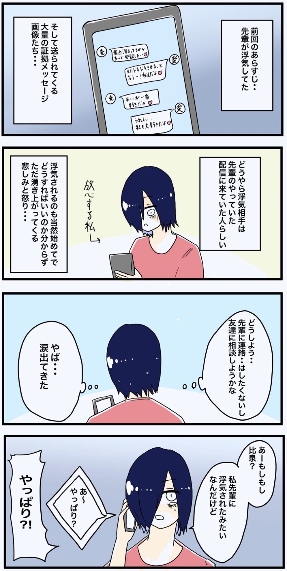 彼氏の浮気相手から浮気の証拠が大量投下されてきた件 声優彼女は今日も売れない 彼氏の浮気相手から浮気の証拠が大量投下されてきた件 声優彼女は今日も売れない