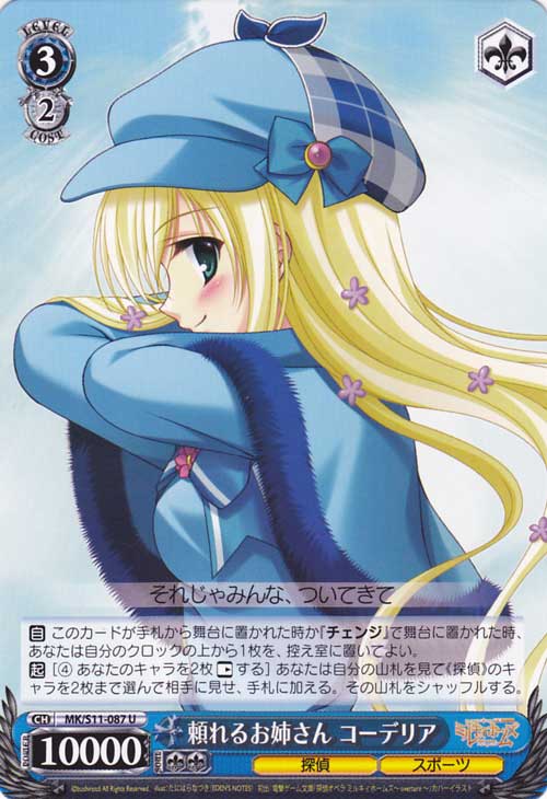 ミルキィホームズ 赤青シャロ コーデリアデッキ Angel S Ladder 天使の階段