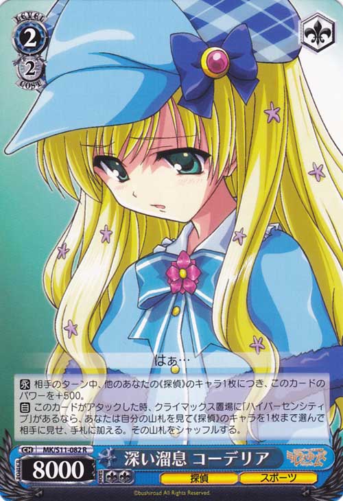 ミルキィホームズ 赤青シャロ コーデリアデッキ Angel S Ladder 天使の階段