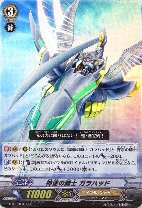 ロイヤルパラディン ガラハッドデッキ Ver1 0 Angel S Ladder 天使の階段