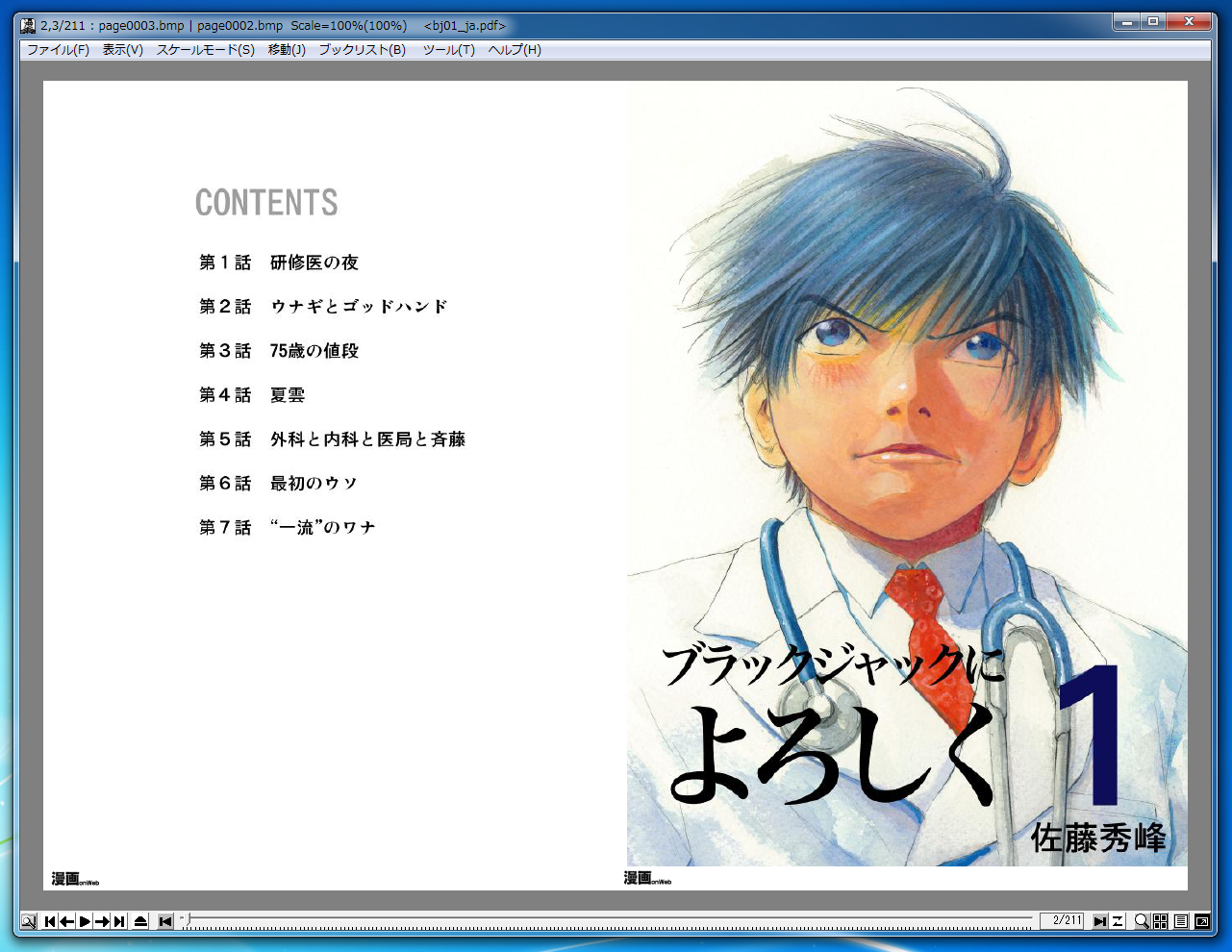 多機能ビューア マンガミーヤ Mangameeya を使ってみよう Angel S Ladder 天使の階段