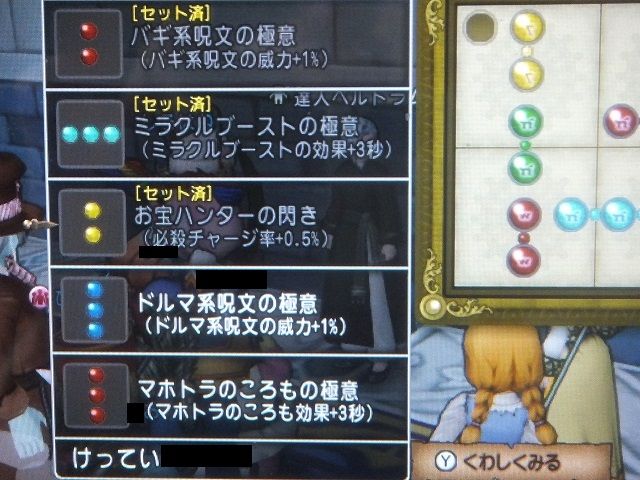 宝珠運の交差点 あずにゃんの毎日がドラクエブログ