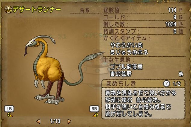 各地を転々として あずにゃんの毎日がドラクエブログ