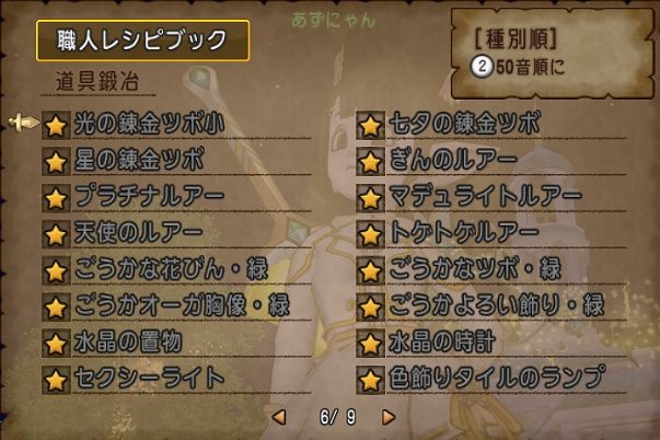 道具職人マスター あずにゃんの毎日がドラクエブログ