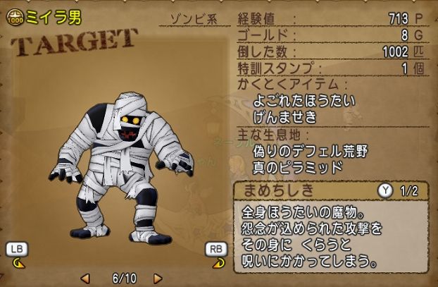 東奔西走デフェル荒野 あずにゃんの毎日がドラクエブログ