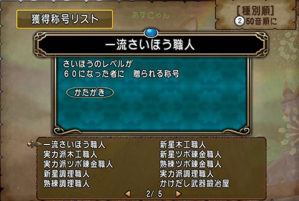 職人制限のアレコレ あずにゃんの毎日がドラクエブログ 職人制限のアレコレ あずにゃんの毎日がドラクエブログ