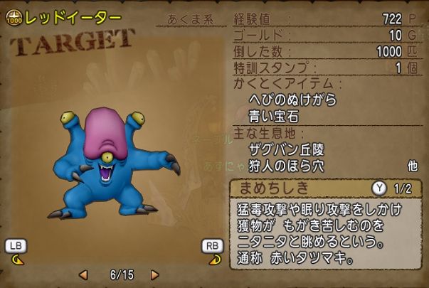 赤青黄緑 あずにゃんの毎日がドラクエブログ