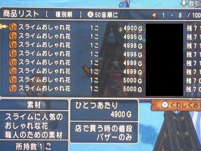 スライムおしゃれ花の今 あずにゃんの毎日がドラクエブログ スライムおしゃれ花の今 あずにゃんの毎日がドラクエブログ