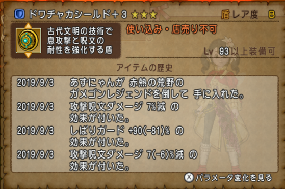 転生白箱の真偽 あずにゃんの毎日がドラクエブログ