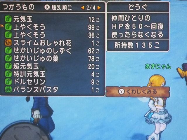 スライムおしゃれ花の今 あずにゃんの毎日がドラクエブログ スライムおしゃれ花の今 あずにゃんの毎日がドラクエブログ