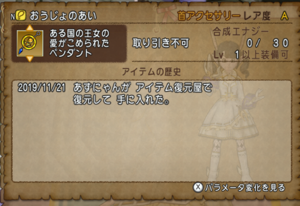 王女の愛と配信と あずにゃんの毎日がドラクエブログ