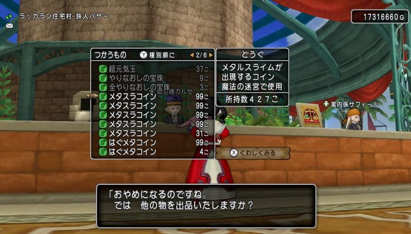 福引きはラッカラン一択 あずにゃんの毎日がドラクエブログ