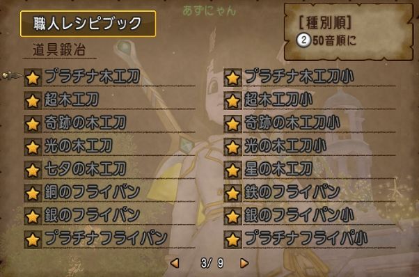 道具職人マスター あずにゃんの毎日がドラクエブログ 道具職人マスター あずにゃんの毎日がドラクエブログ