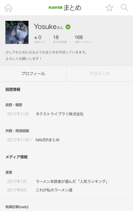 プロフィールページ(SP)