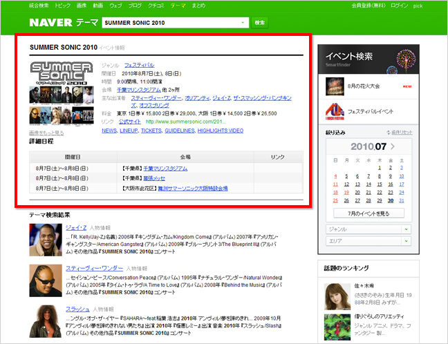 イベント検索 詳細ページ