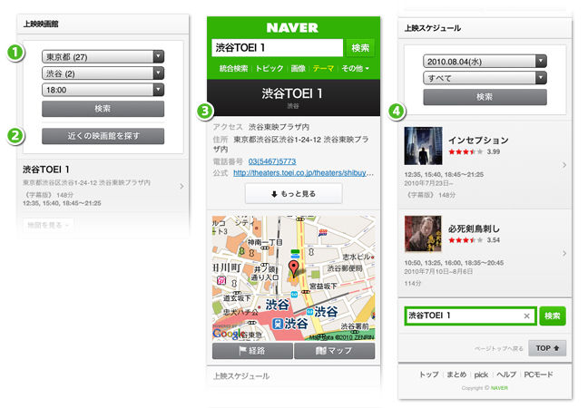 街中で映画情報を探すならnaver Naverまとめ公式ブログ 街中で映画情報を探すならnaver Naverまとめ公式ブログ