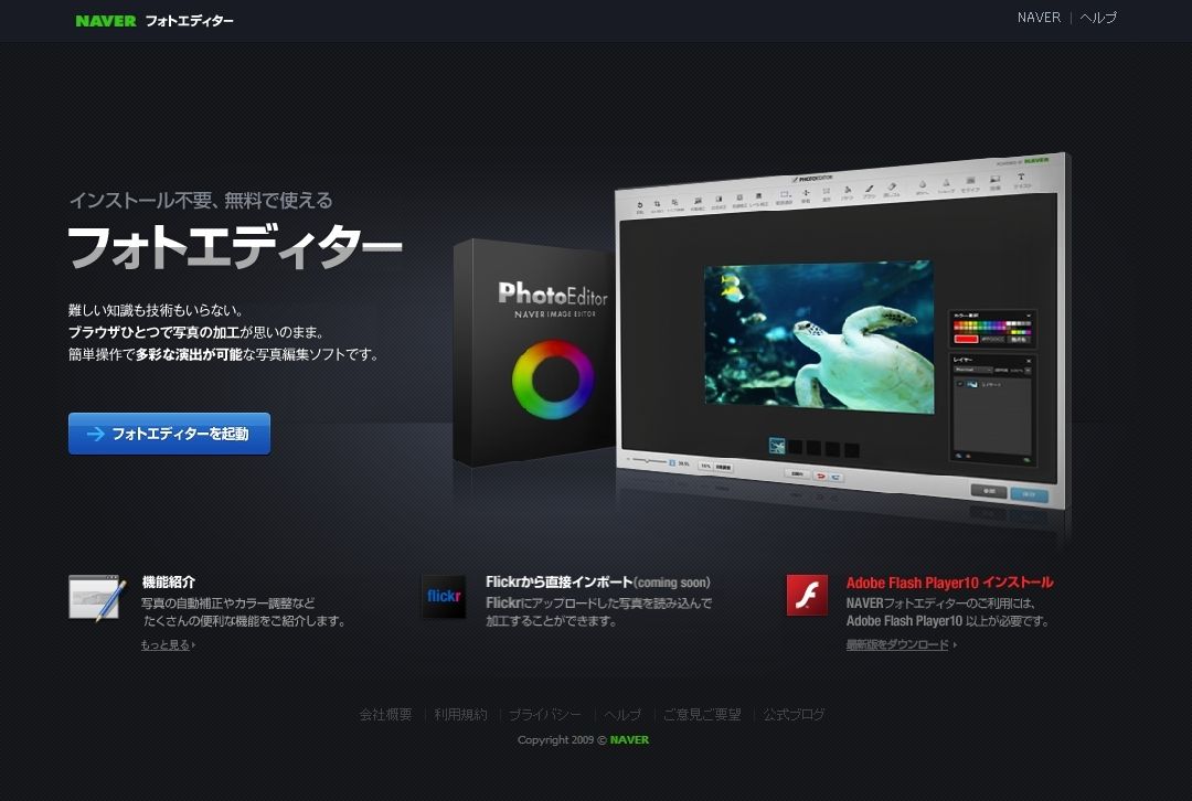 NAVERフォトエディター NAVERフォトエディター