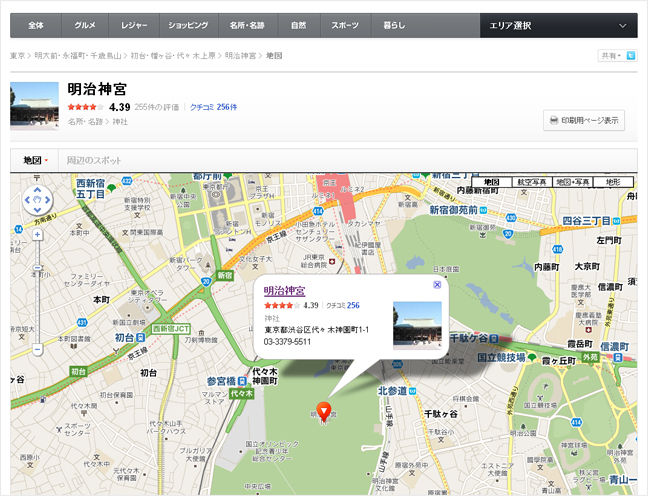 スポット検索 （明治神宮 地図）