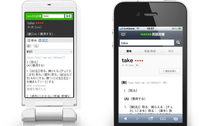 English dictionary Mobile