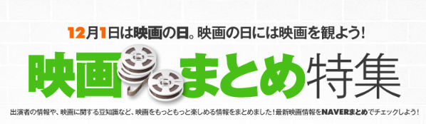 NAVER_映画まとめ特集 NAVER_映画まとめ特集