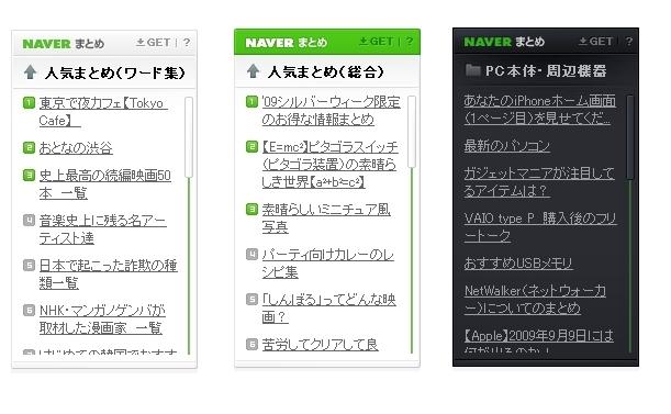 NAVERブログパーツ_3designs