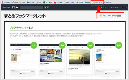 まとめブックマークレット