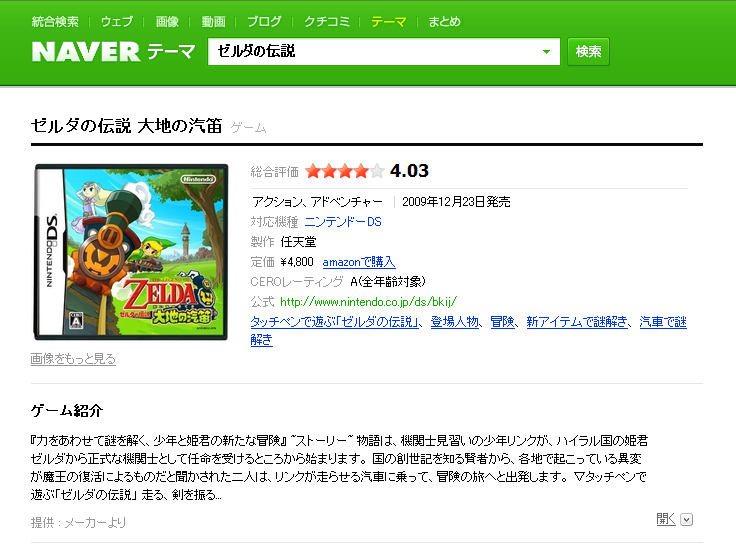 ゲーム情報ページ