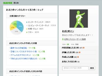 e3818ae381bee381a8e38281e3839ee383b3_e3839ee382a4e3839ae383bce382b81 おまとめマンのマイまとめ
