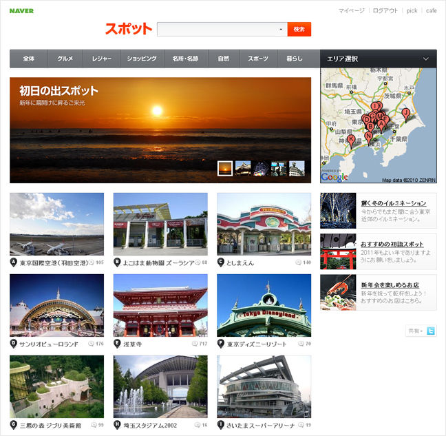 スポット検索 TOP