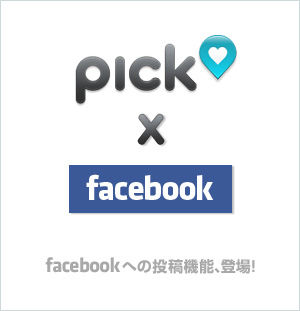 pick_facebook001 pick_facebook001