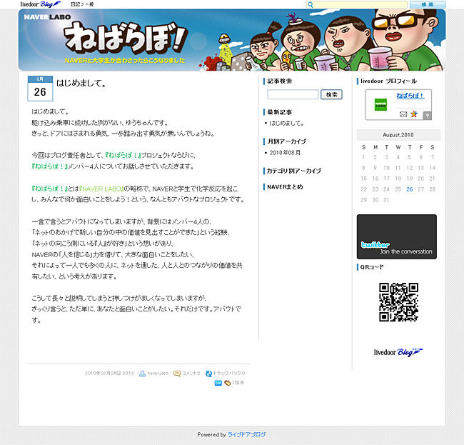 ねばらぼ! ねばらぼ!