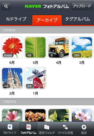 Nドライブのiphoneアプリ Nドライブapp 公開 Naverまとめ公式ブログ Nドライブのiphoneアプリ Nドライブapp 公開 Naverまとめ公式ブログ