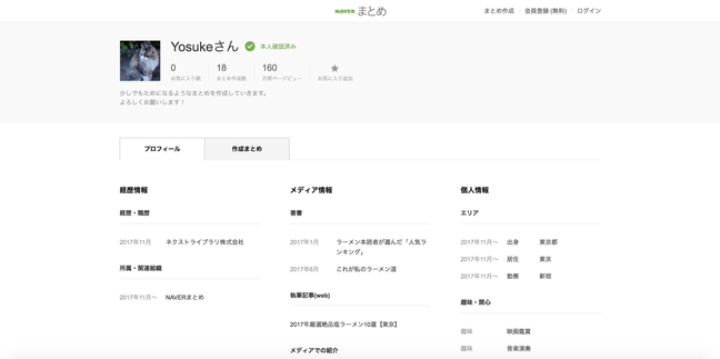 プロフィールページ(PC)