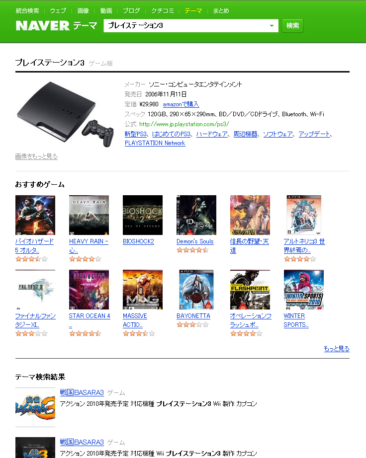 ゲーム機種情報ページ