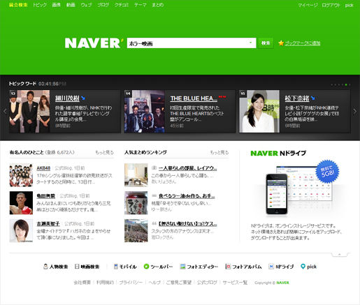 NAVERトップページ NAVERトップページ