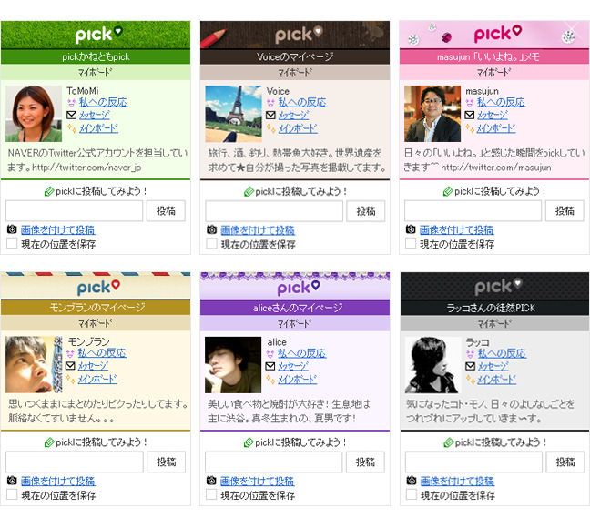 Pickモバイルにオリジナルスキンを追加 Naverまとめ公式ブログ Pickモバイルにオリジナルスキンを追加 Naverまとめ公式ブログ