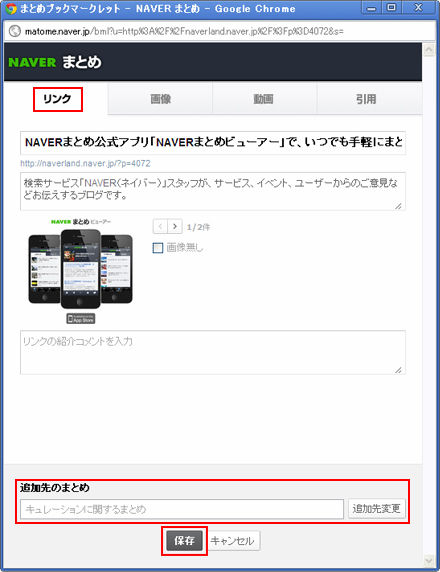まとめブックマークレット