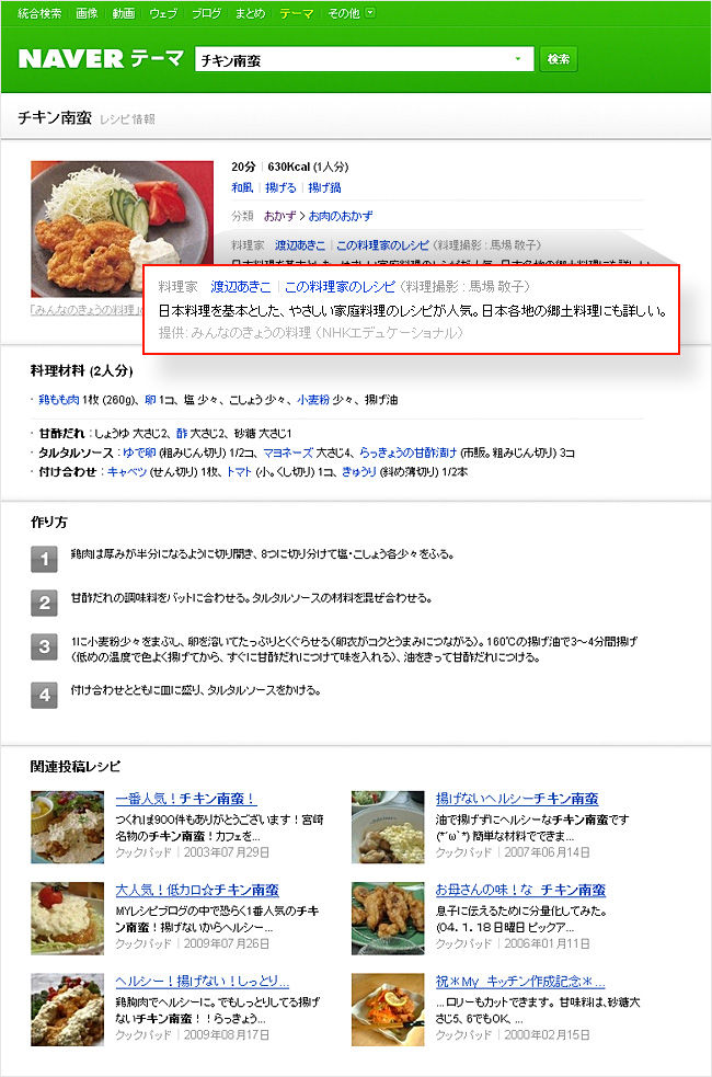 レシピ検索結果