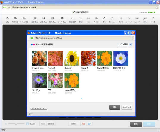 NAVERフォトエディター Flickr画像編集画面 NAVERフォトエディター Flickr画像編集画面