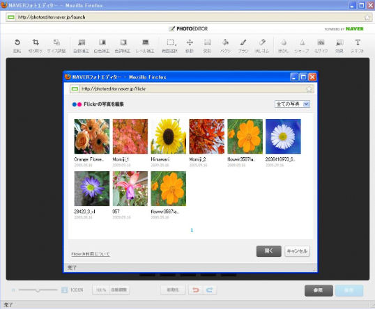 NAVERフォトエディター Flickr画像編集画面