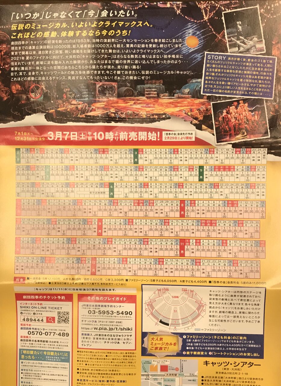 Cats キャッツシアター大井町 旅と音楽 ぐるめ Etc