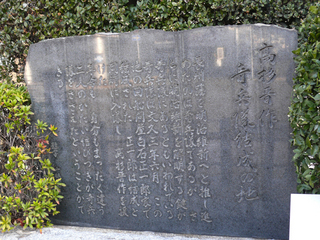 20100109白石正一郎宅跡_003