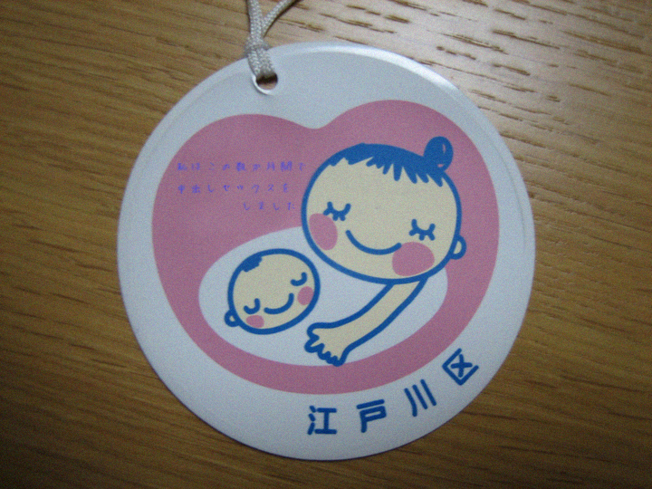 おなかに赤ちゃんがいます とかいう謎のキーホルダー 謎ばなな