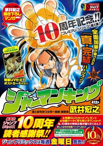 万辞苑ネット シャーマンキング ジャンプリミックス版の重版が決定 14年1月31日より刊行開始 万辞苑ネット シャーマンキング ジャンプリミックス版の重版が決定 14年1月31日より刊行開始