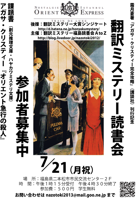 翻訳ミステリー福島読書会AtoZ2014年06月福島読書会のアルファベットシリーズ全課題書九十九分の五の挑発7月7日午後7時公開!マダム・リーが選ぶベストミステリー99リアル版asukaの図書室マダム・リーが選ぶベスト99 掲載決定!アルファベットシリーズ「0」の読書会