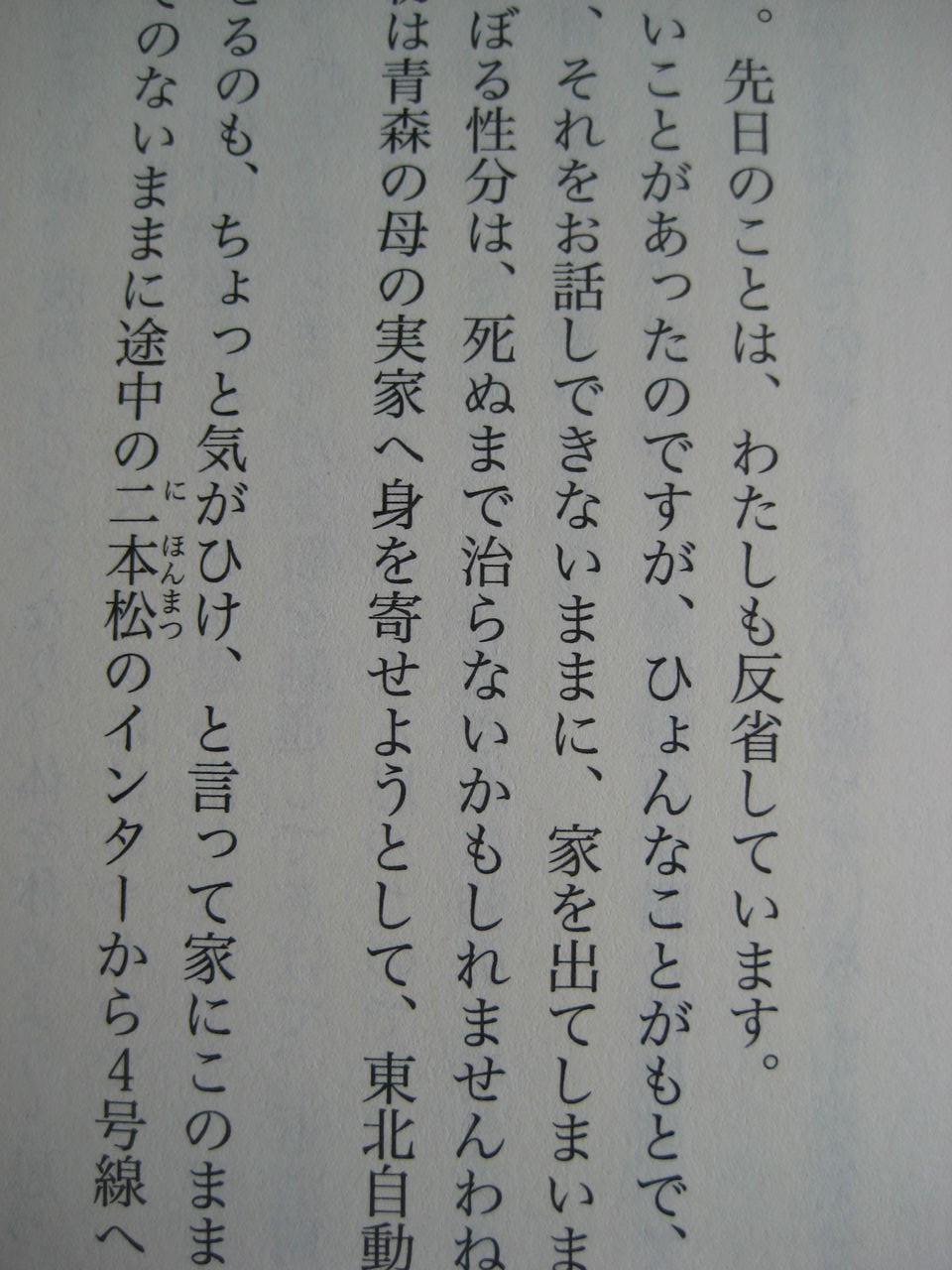 中町信de二本松 二度びっくり 翻訳ミステリー福島読書会atoz