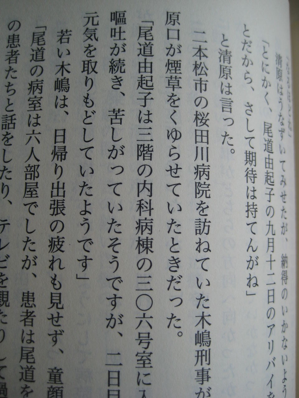 中町信de二本松 二度びっくり 翻訳ミステリー福島読書会atoz