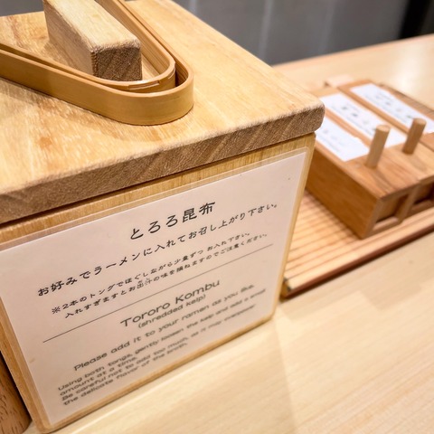 20260911_神楽坂「麺屋 猪一 神楽坂」_06