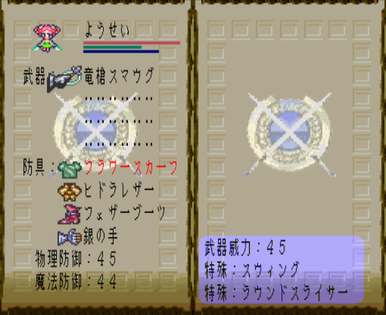 ロマサガ3 竜槍スマウグが手に入った プログラミング日誌
